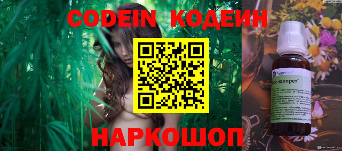 Уварово  Кодеиновый сироп Lean напиток Lean (лин)  Кодеиновый сироп Lean напиток Lean (лин)  Вход с VPN 